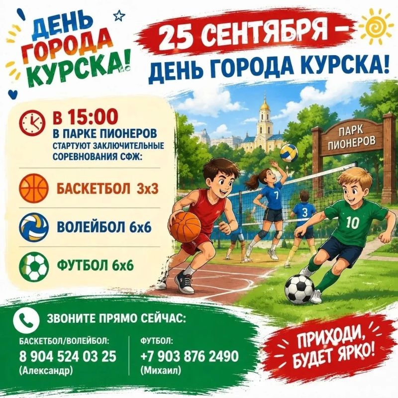 25 сентября пройдут заключительные соревнования проекта «Спорт — формула жизни»