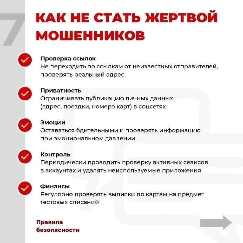 Памятка: как участникам СВО и членам их семей не стать жертвами мошенников Памятка: как участникам СВО и членам их семей не стать жертвами мошенников