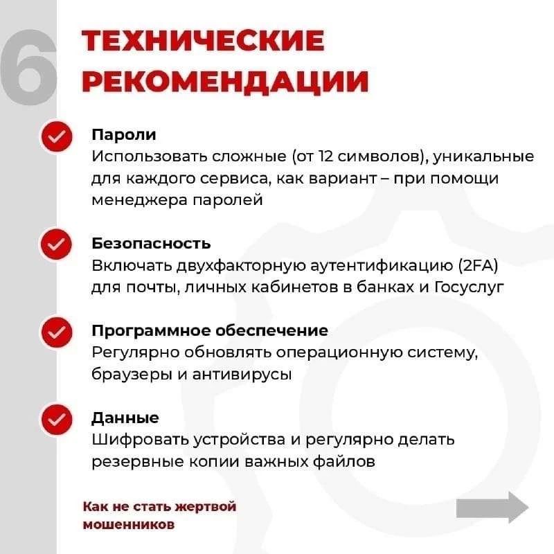 Памятка: как участникам СВО и членам их семей не стать жертвами мошенников Памятка: как участникам СВО и членам их семей не стать жертвами мошенников