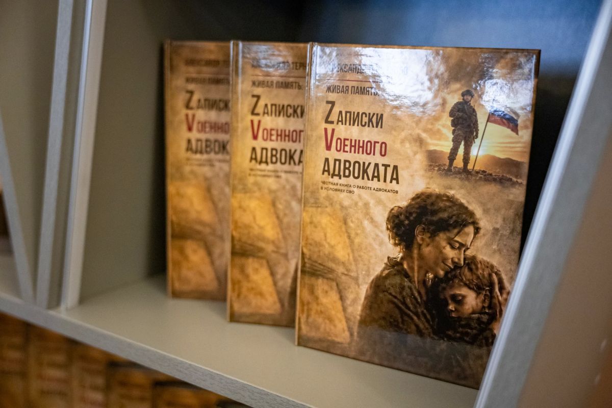 В Курске прошла презентация книги «Живая память: Zаписки Vоенного Aдвоката» В Курске прошла презентация книги «Живая память: Zаписки Vоенного Aдвоката»