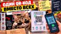 Новый универсальный QR-код на кассах: что нужно знать о современных способах оплаты