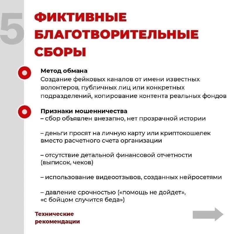 Памятка: как участникам СВО и членам их семей не стать жертвами мошенников Памятка: как участникам СВО и членам их семей не стать жертвами мошенников