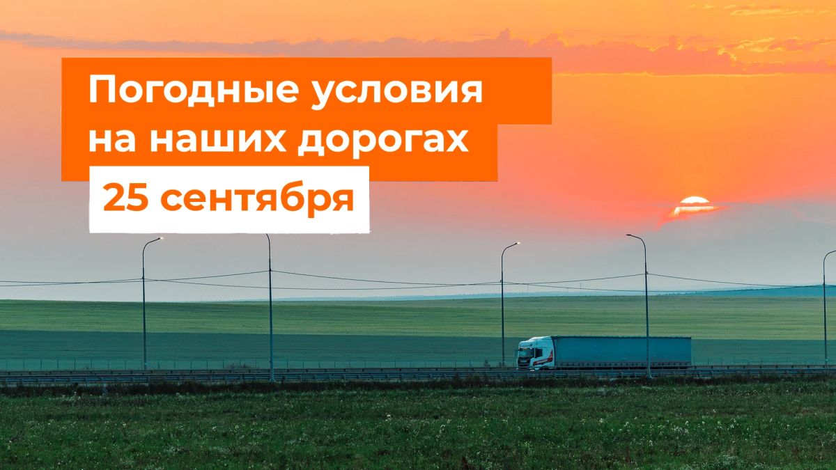 М-1 «Беларусь». – Сегодня осадков не ожидается