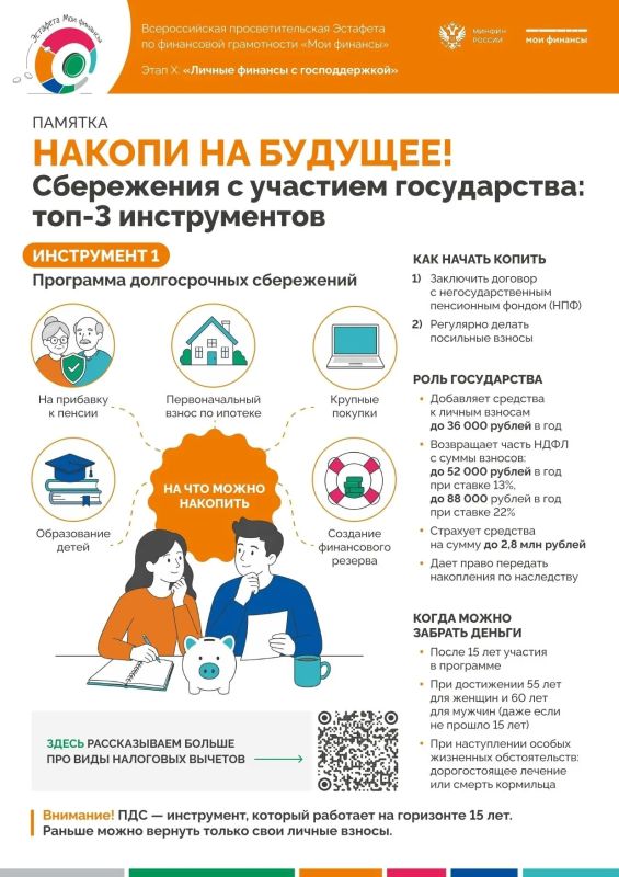 А мы продолжаем рассказывать о программе долгосрочных сбережений - инструменте для создания финансовой подушки или прибавки к пенсии