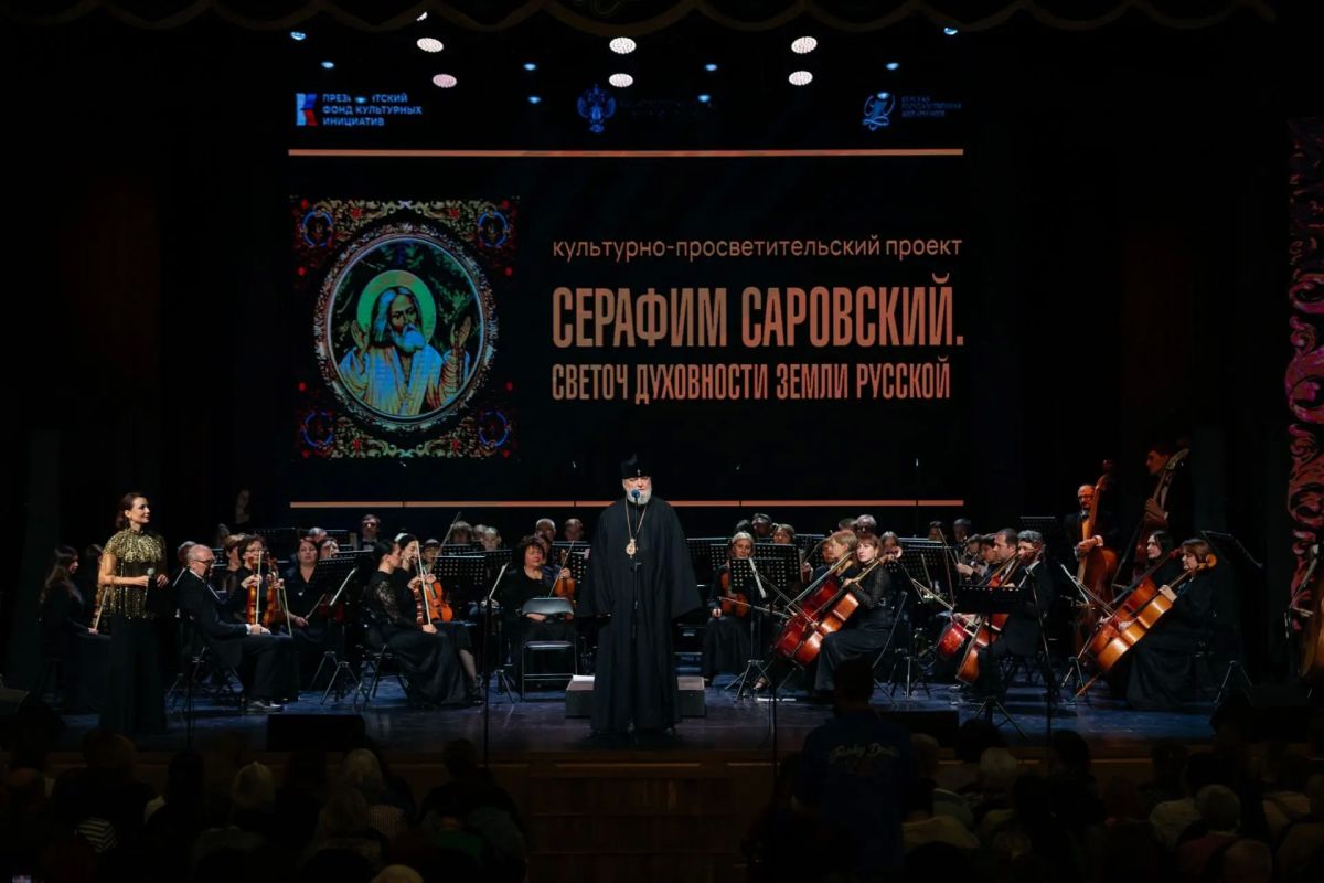 В концертном зале «Свиридовский» состоялась премьера культурно-просветительской программы «Серафим Саровский В концертном зале «Свиридовский» состоялась премьера культурно-просветительской программы «Серафим Саровский
