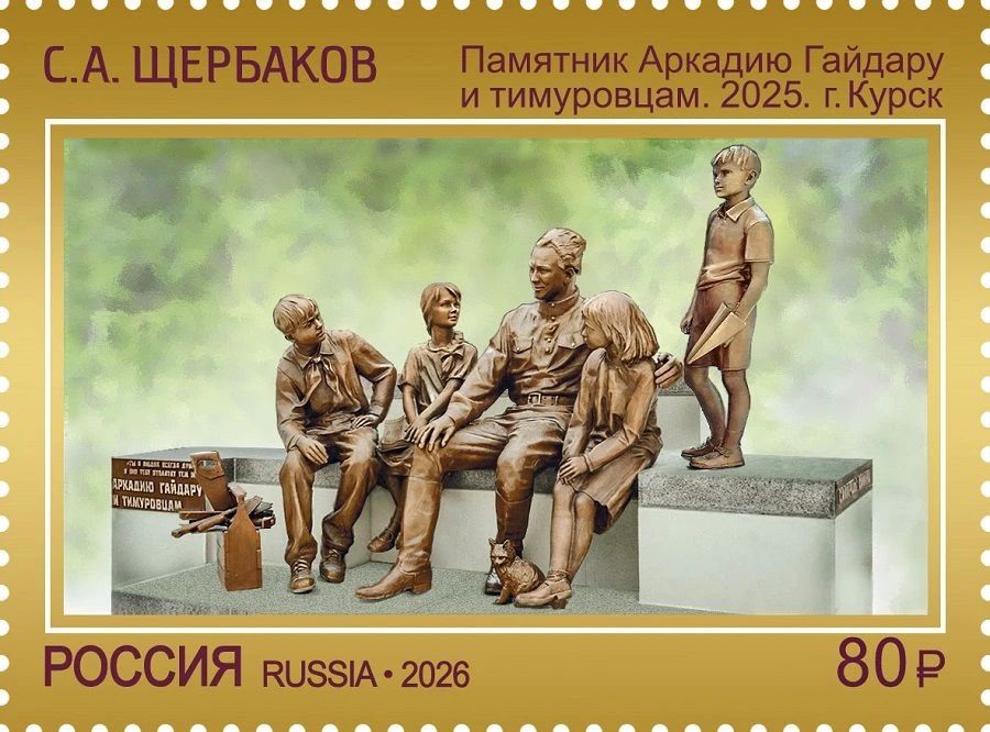 В Курске прошла церемония гашения 4-х марок с изображением местных скульптур В Курске прошла церемония гашения 4-х марок с изображением местных скульптур