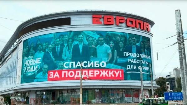 «Спасибо за доверие»: партия «Новые люди» поблагодарила курян с крупнейшего медиафасада Курска «Спасибо за доверие»: партия «Новые люди» поблагодарила курян с крупнейшего медиафасада Курска