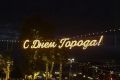 На Театральной площади Курска ярко отметили День города