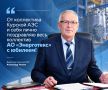 35 лет надёжного партнёрства в атомной энергетике!