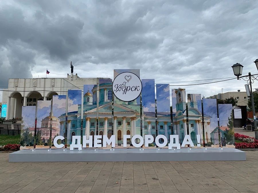 В центре Курска установили праздничную фотозону