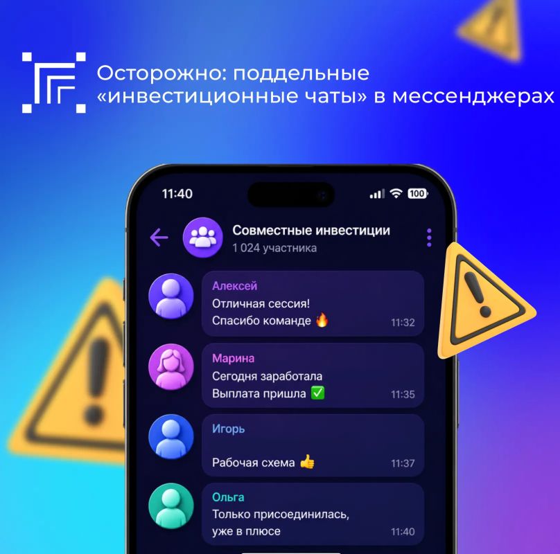 Злоумышленники массово добавляют пользователей в групповые чаты якобы с успешными инвесторами