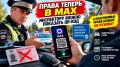 Водительские права в новом формате: теперь QR-код вместо пластика?