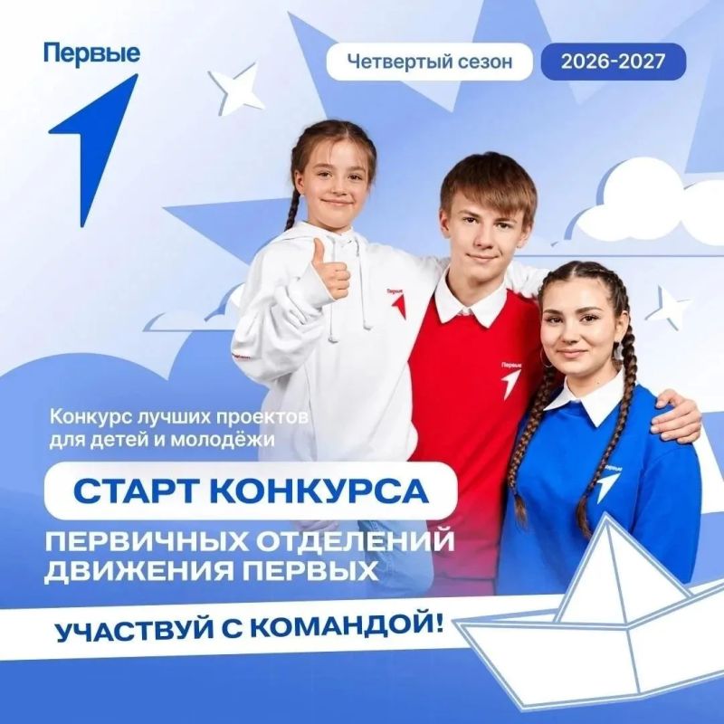 В Курской области Движение Первых запустило новый сезон конкурса для первичных отделений