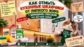 Эффективные методы очистки кухонных шкафчиков от жира без жесткой химии