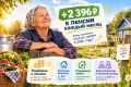 Сельская надбавка в 2026 году: кто и как может получить 2396 рублей к пенсии