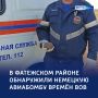 В Курской области нашли авиабомбу времён ВОВ