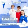 Движение Первых запустило новый сезон Конкурса первичных отделений
