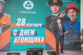На Курской АЭС поздравили атомщиков с профессиональным праздником!