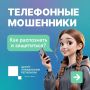 Когда поступают звонки с незнакомых номеров, важно быть внимательным и помнить, что это могут быть мошенники