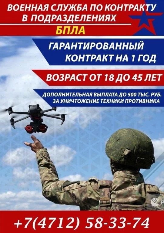 В Курске продолжается набор на военную службу по контракту в подразделения беспилотных летательных аппаратов (БПЛА)