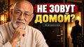 Кто остаётся в тени: Почему некоторые избегают приглашений в собственный дом