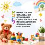 Министерство образования и науки Курской области поздравляет с Днем воспитателя и всех работников дошкольного образования!