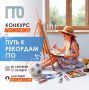 «Путь к рекордам ГТО» Уважаемые участники комплекса ВФСК ГТО, мы рады объявить о проведении конкурса рисунков ГТО «Путь к...
