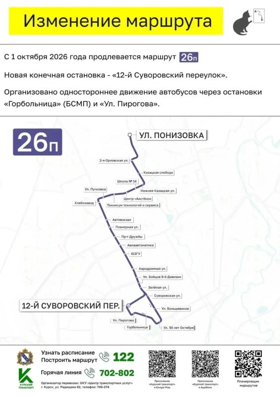 С 1 октября в Курске изменятся схемы движения по трем автобусным маршрутам — 26п, 44г и 75м С 1 октября в Курске изменятся схемы движения по трем автобусным маршрутам — 26п, 44г и 75м