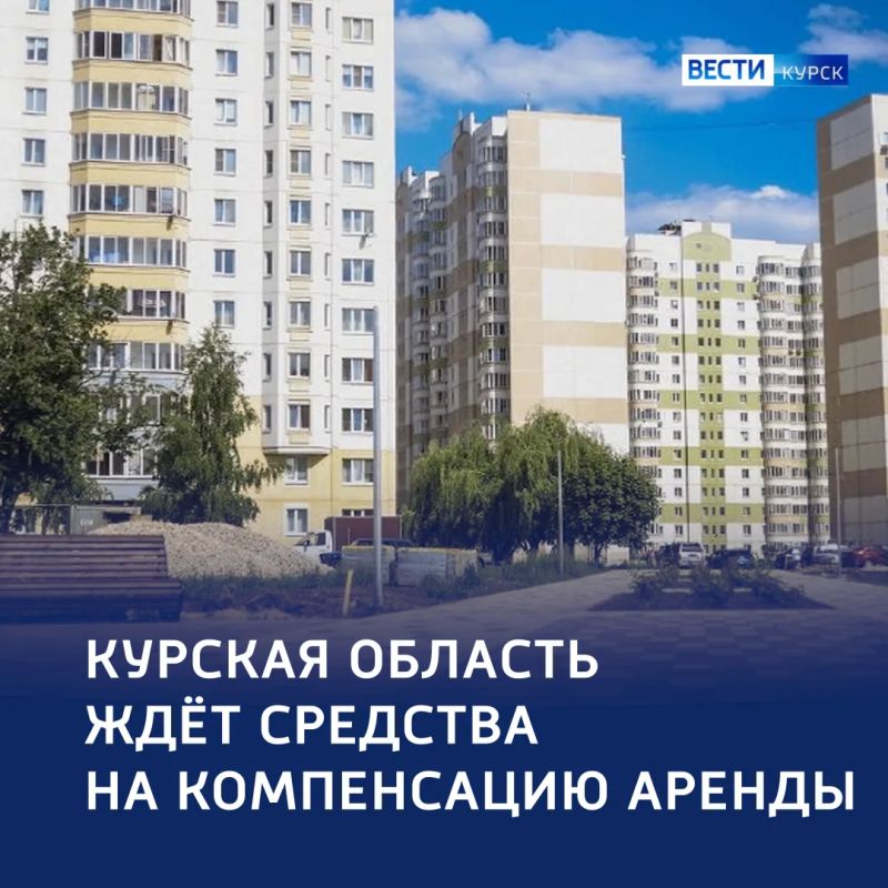 Более 900 млн рублей — на компенсацию аренды для жителей приграничья