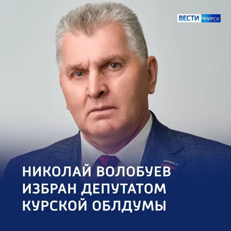 123Новый этап: глава Беловского района Николай Волобуев стал депутатом Курской облдумы