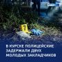 Подработка вне закона: в Курске задержали двух иностранцев за раскладку наркотиков