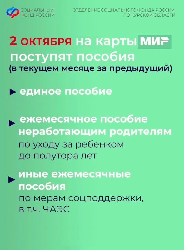 В октябре раньше срока будут зачислены единое пособие и пенсии за 10 число, остальные пособия и выплаты от Отделения Соцфонда поступят в привычные даты В октябре раньше срока будут зачислены единое пособие и пенсии за 10 число, остальные пособия и выплаты от Отделения Соцфонда поступят в привычные даты