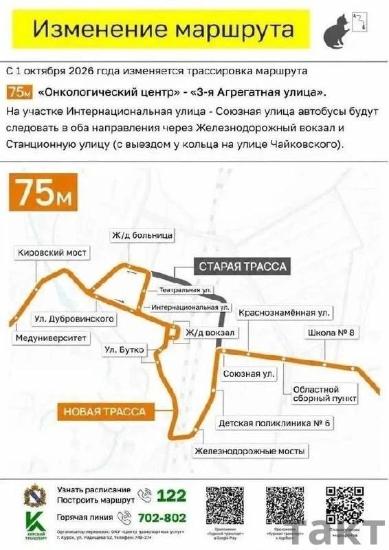 С 1 октября в Курске поменяются схемы движения трёх автобусных маршрутов