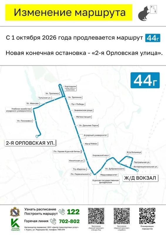 С 1 октября в Курске изменятся схемы движения по трем автобусным маршрутам — 26п, 44г и 75м С 1 октября в Курске изменятся схемы движения по трем автобусным маршрутам — 26п, 44г и 75м