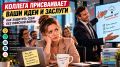 Как защитить свои идеи от присвоения коллегами