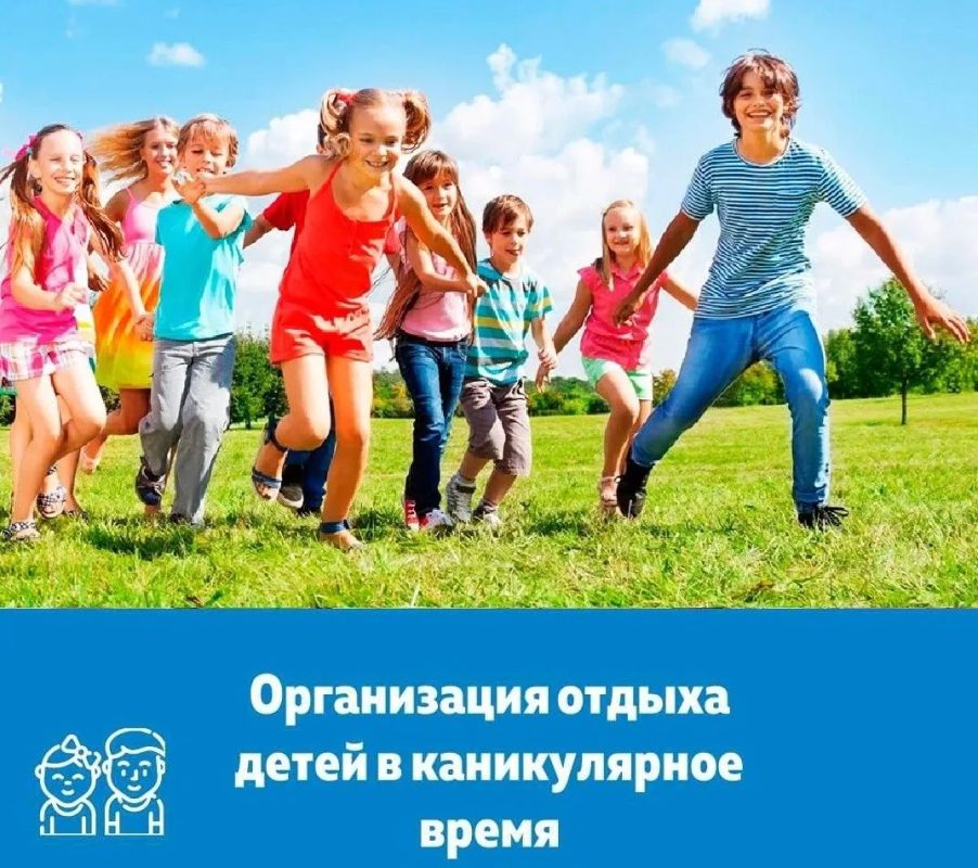 С 1 октября 2026 года начинается прием заявок на оздоровление и отдых детей на 2027 год в лагеря и санатории Курской области и за ее пределами.