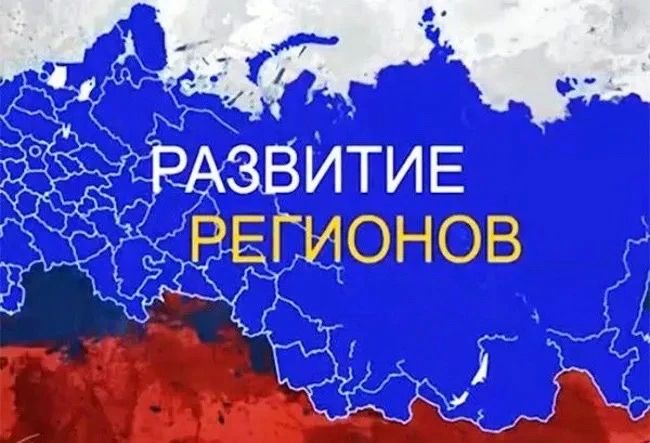 Сводный обзор «Стратегическое развитие субъектов РФ 2027» Руководствуясь задачей информирования федеральных органов власти о...