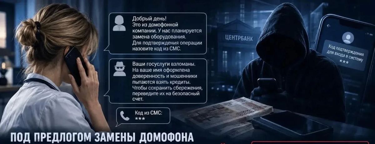 Мошенники обманывают людей под предлогом замены домофона