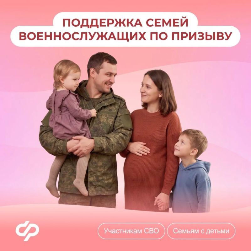 Отделение Соцфонда по Курской области предоставляет меры поддержки семьям, в которых отцы проходят военную службу по призыву