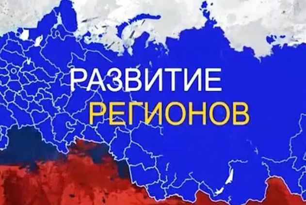 В фокусе — развитие регионов: обзор «Стратегия 2027»