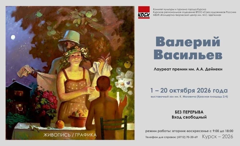 1 октября откроет свои двери юбилейная выставка живописи и графики Валерия Васильева