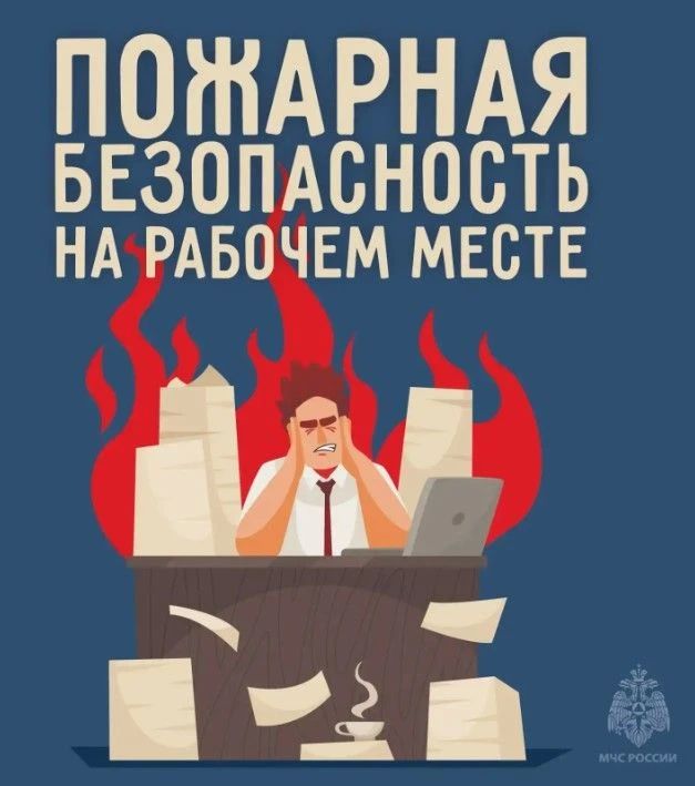 Рабочее место должно быть не только удобным, но и безопасным