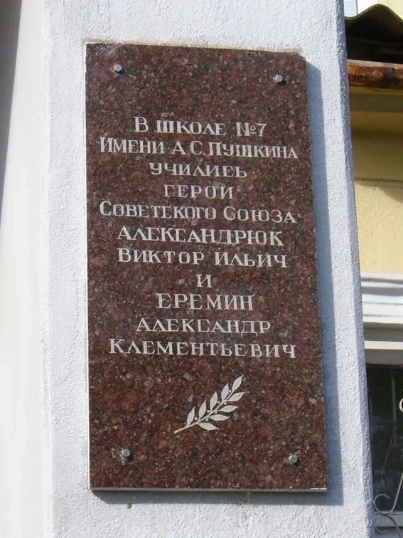 Сегодня, 30 сентября, исполняется 104 года со дня рождения нашего земляка — лётчика-истребителя, Героя Советского Союза Виктора Ильича Александрюка (1922–1991) Сегодня, 30 сентября, исполняется 104 года со дня рождения нашего земляка — лётчика-истребителя, Героя Советского Союза Виктора Ильича Александрюка (1922–1991)