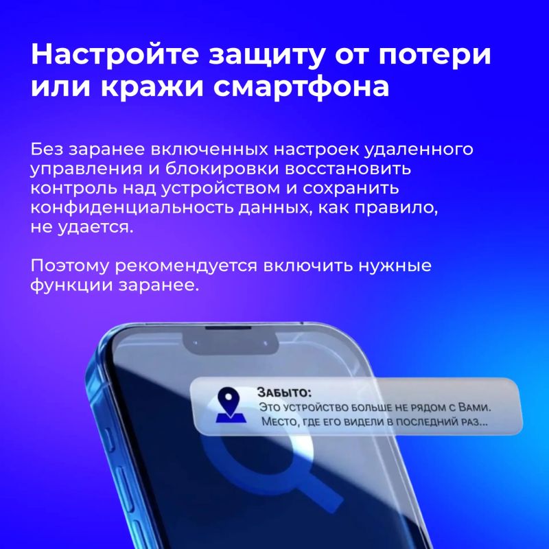 Смартфон давно стал чем-то большим, чем просто средством связи: в нём хранятся личные фотоархивы, переписки, банковские приложения и доступы к важным сервисам Смартфон давно стал чем-то большим, чем просто средством связи: в нём хранятся личные фотоархивы, переписки, банковские приложения и доступы к важным сервисам