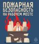 Рабочее место должно быть не только удобным, но и безопасным