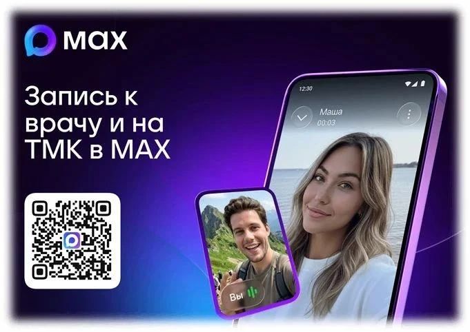 Запись к врачу и телемедицина - теперь в одном мессенджере