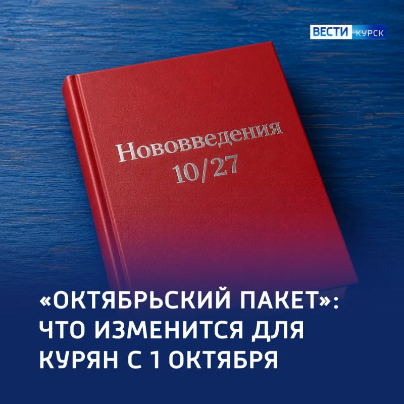 Октябрьские перемены: главные нововведения