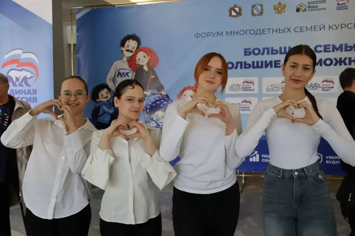 В Курске отметили региональный праздник - День многодетной семьи В Курске отметили региональный праздник - День многодетной семьи