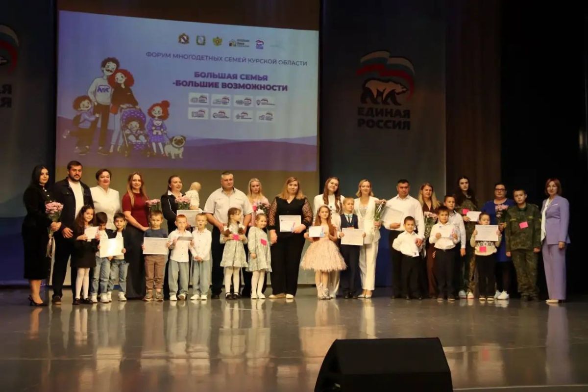 В Курске отметили региональный праздник - День многодетной семьи