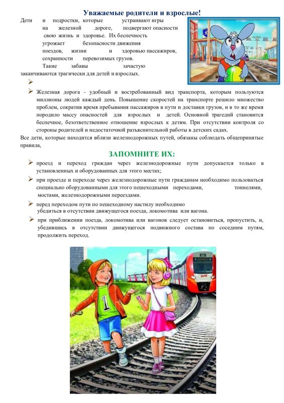 «ПАМЯТКА по безопасному нахождению граждан на железнодорожных путях" «ПАМЯТКА по безопасному нахождению граждан на железнодорожных путях"